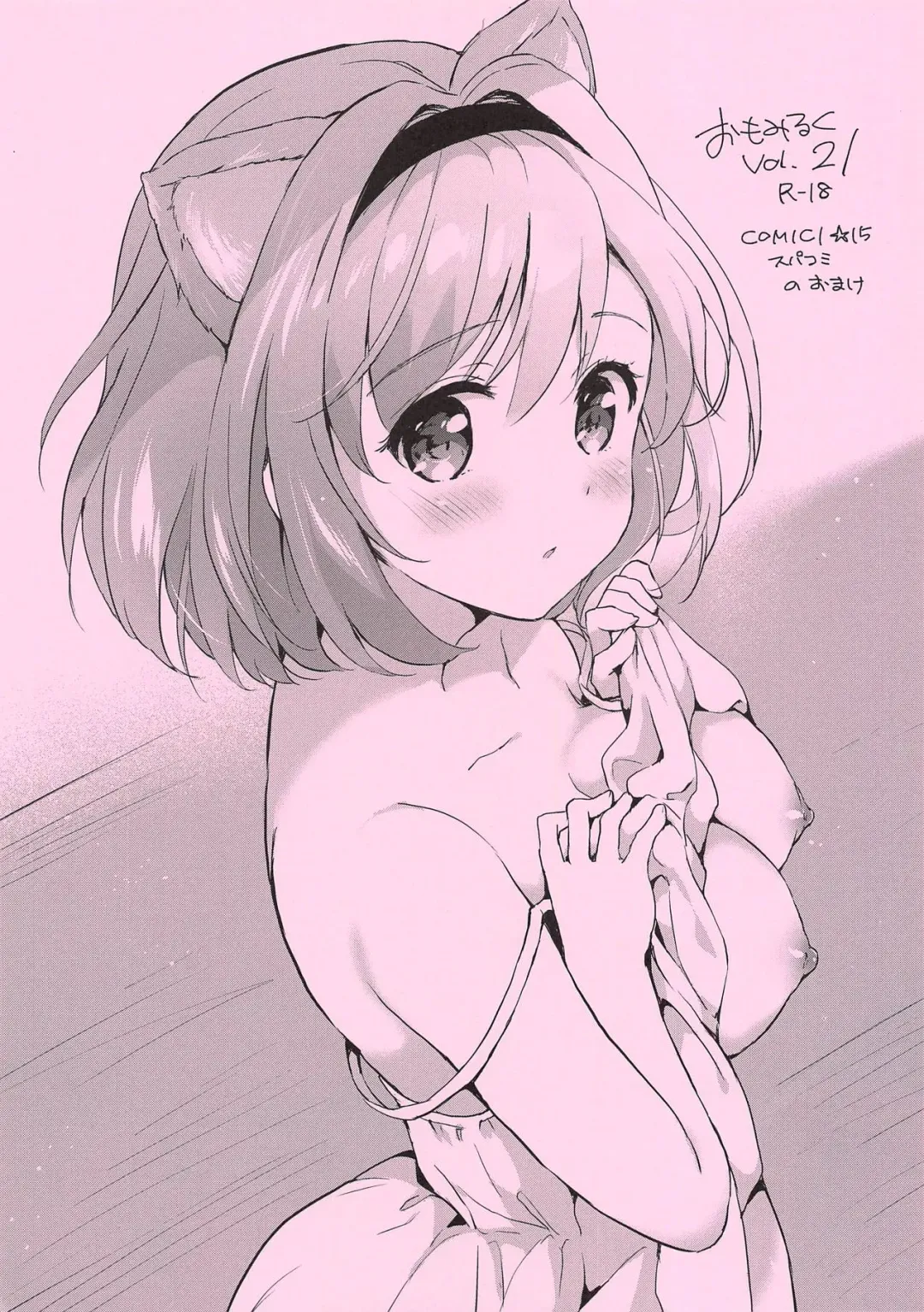 [Tsukako] Omomiruk Vol. 21 Fhentai - Page 1