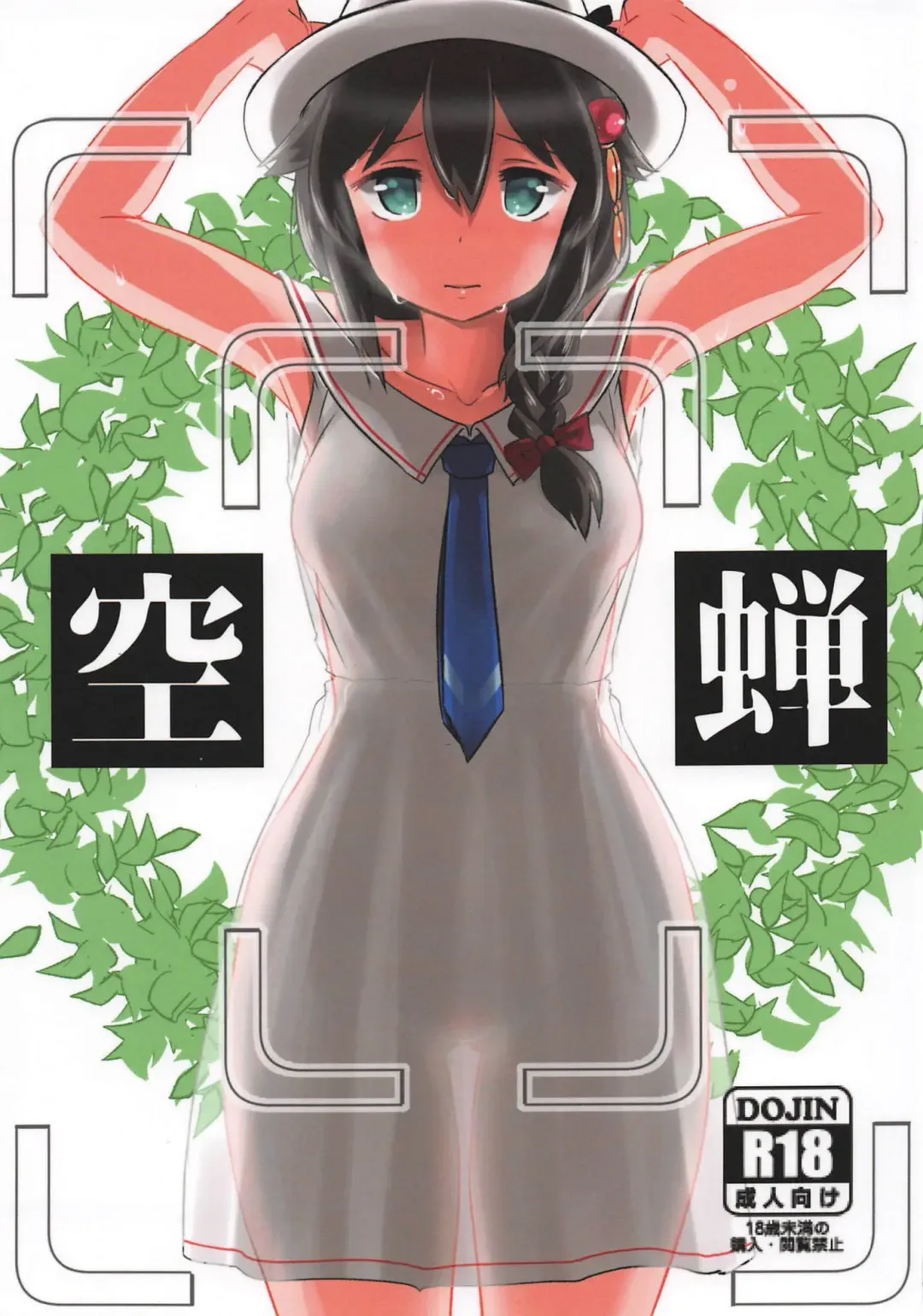 [Tamu] Utsusemi Fhentai - Page 1