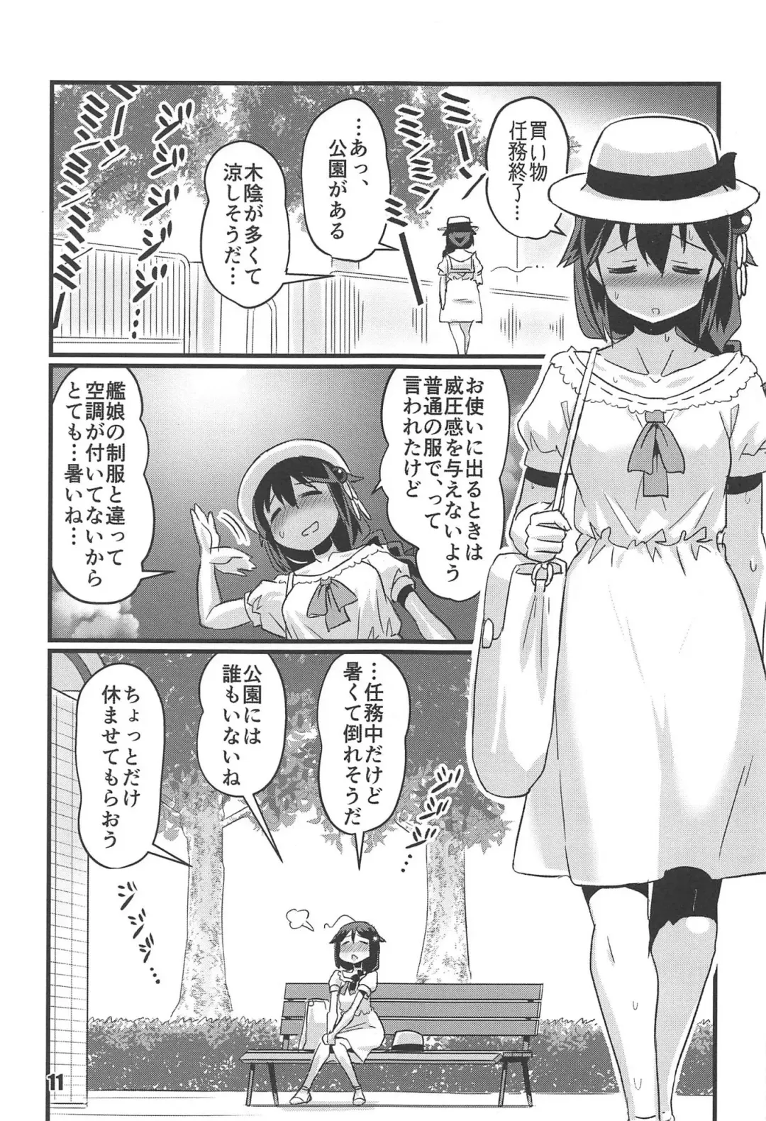 [Tamu] Utsusemi Fhentai - Page 9