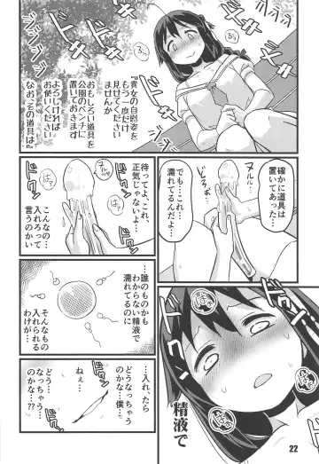 [Tamu] Utsusemi Fhentai - Page 20