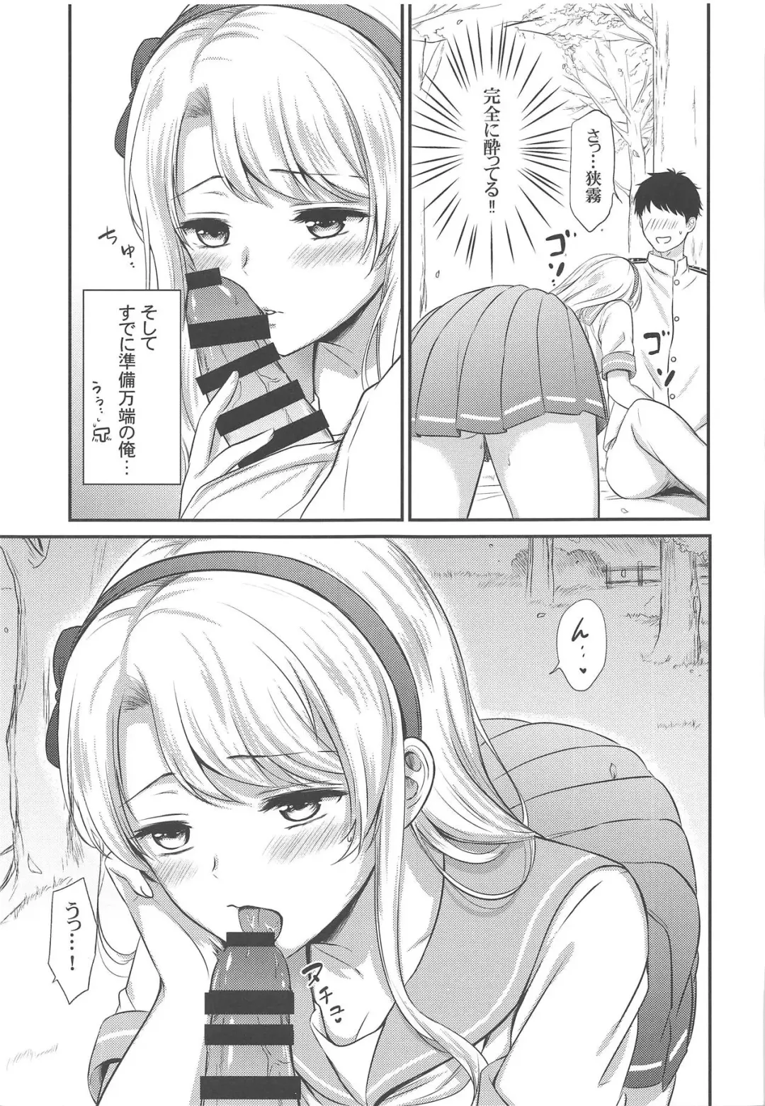 [Nanashiki Fuka] Sagiri to Ohanami Ecchi Fhentai - Page 6