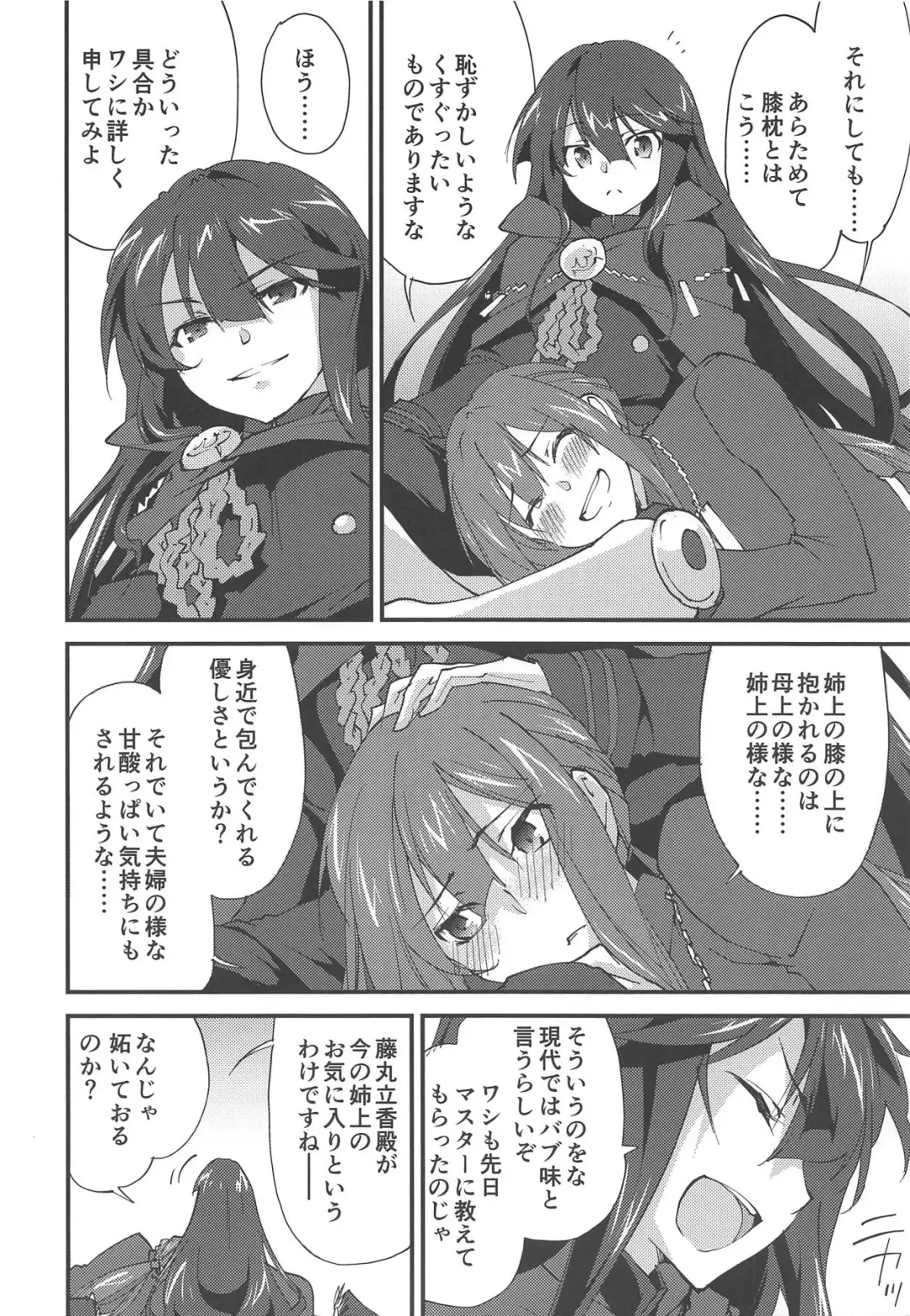 [Morinaga Ramune] Mugen no Gotoku Fhentai - Page 5