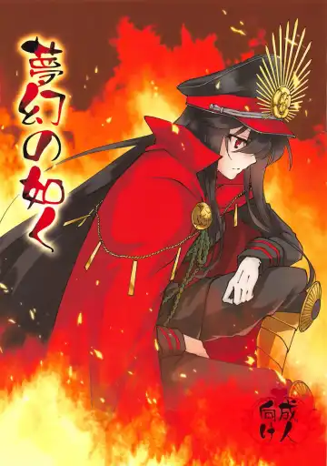 Read [Morinaga Ramune] Mugen no Gotoku - Fhentai