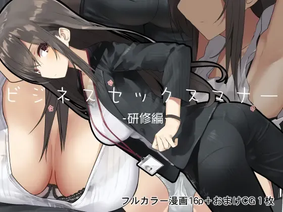 [Ogadenmon] Business Sex Manner Kenshuu Hen Fhentai - Page 1