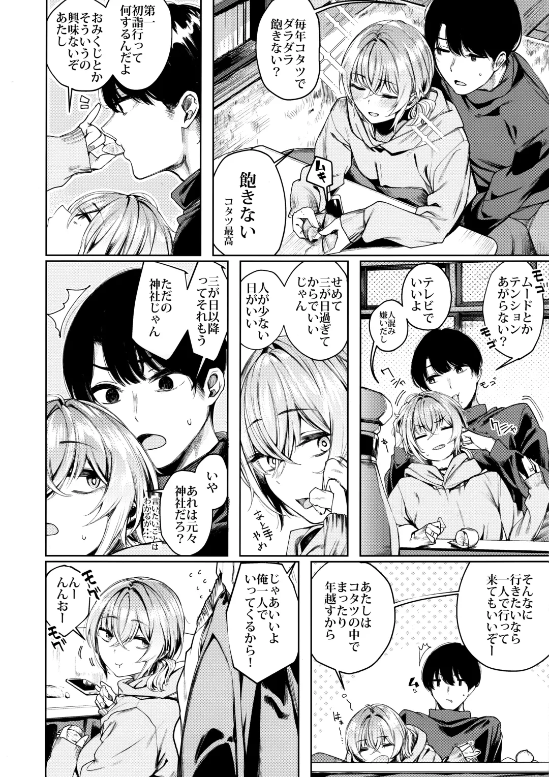 [Akagi Asahito] Furyou-chan to Kotatsu de Nukunuku Suru Oomisoka. Fhentai - Page 4