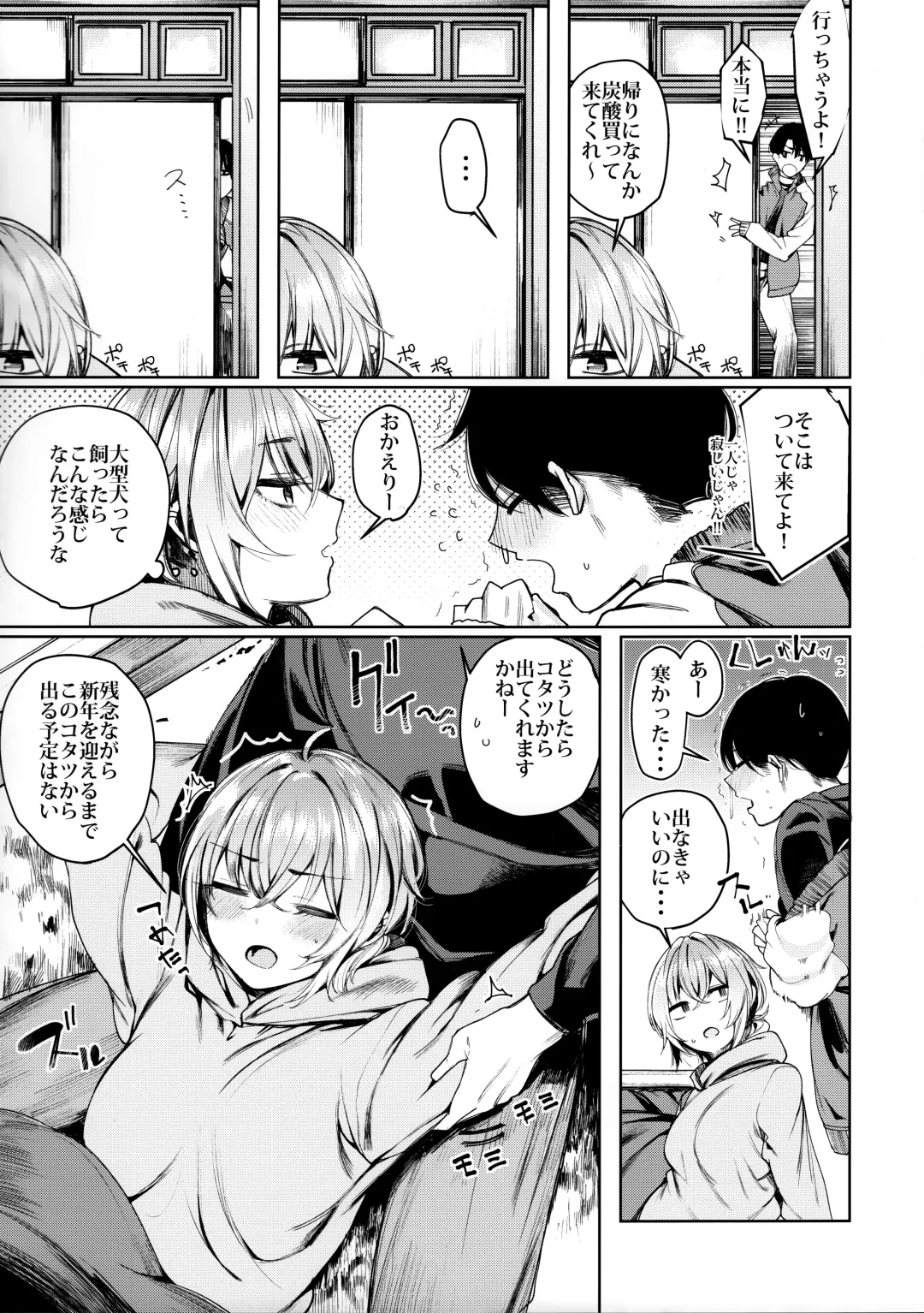 [Akagi Asahito] Furyou-chan to Kotatsu de Nukunuku Suru Oomisoka. Fhentai - Page 5