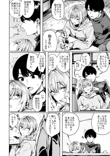 [Akagi Asahito] Furyou-chan to Kotatsu de Nukunuku Suru Oomisoka. Fhentai - Page 4