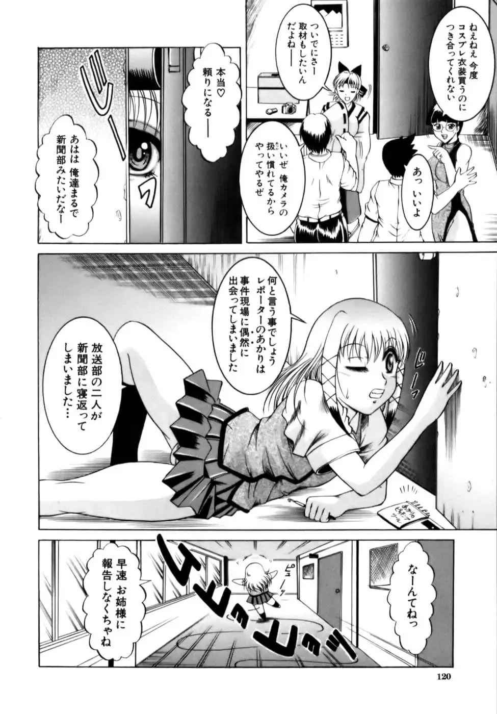 [Naga] Misshitsu Housou - A Broadcast on a Secret Room Fhentai - Page 122