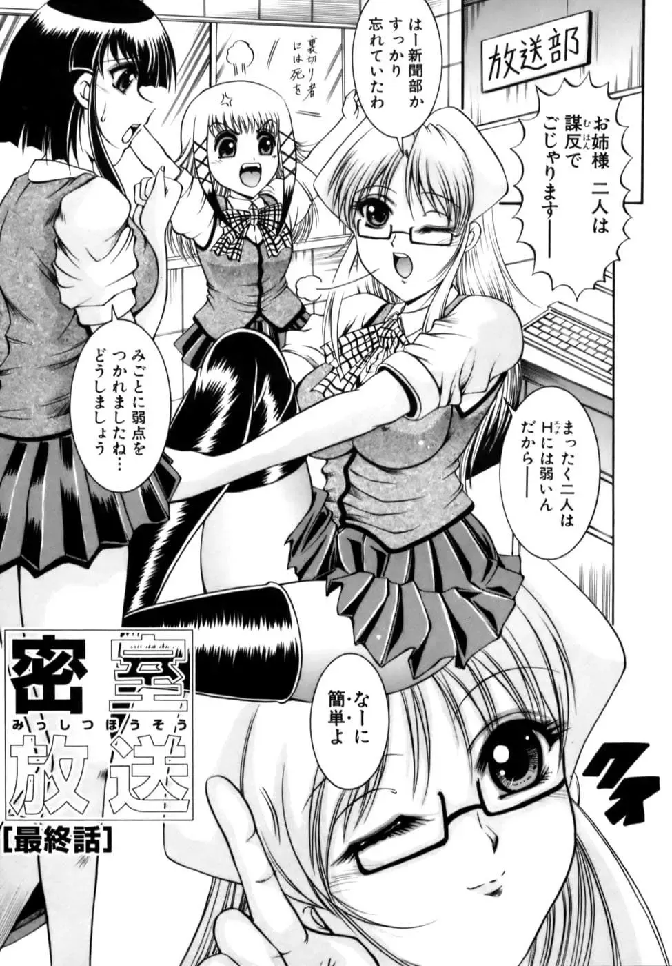 [Naga] Misshitsu Housou - A Broadcast on a Secret Room Fhentai - Page 123