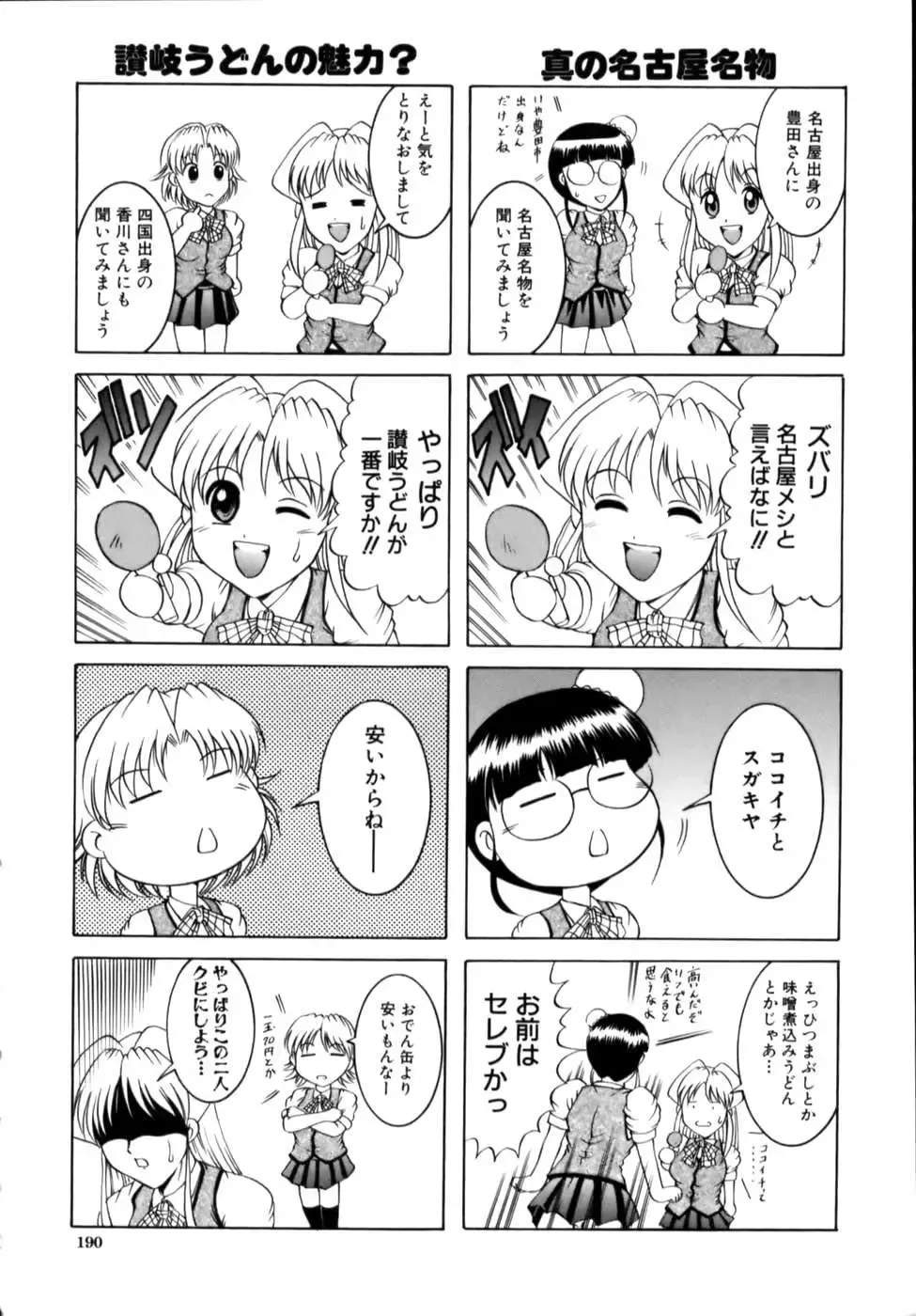 [Naga] Misshitsu Housou - A Broadcast on a Secret Room Fhentai - Page 192