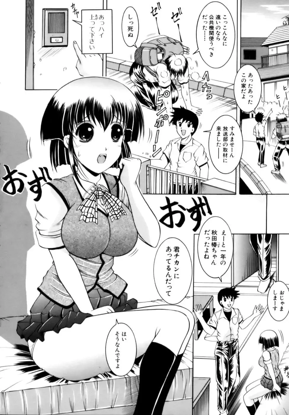 [Naga] Misshitsu Housou - A Broadcast on a Secret Room Fhentai - Page 32