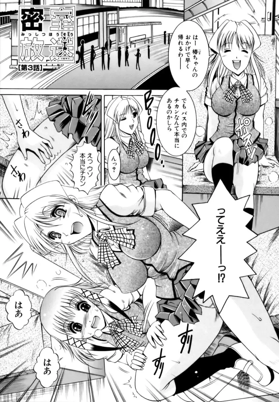 [Naga] Misshitsu Housou - A Broadcast on a Secret Room Fhentai - Page 53