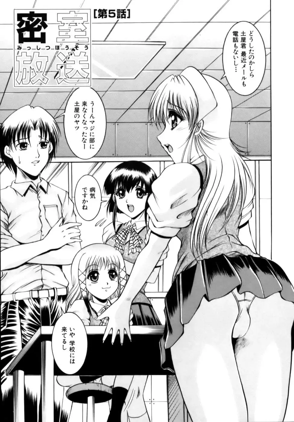 [Naga] Misshitsu Housou - A Broadcast on a Secret Room Fhentai - Page 99