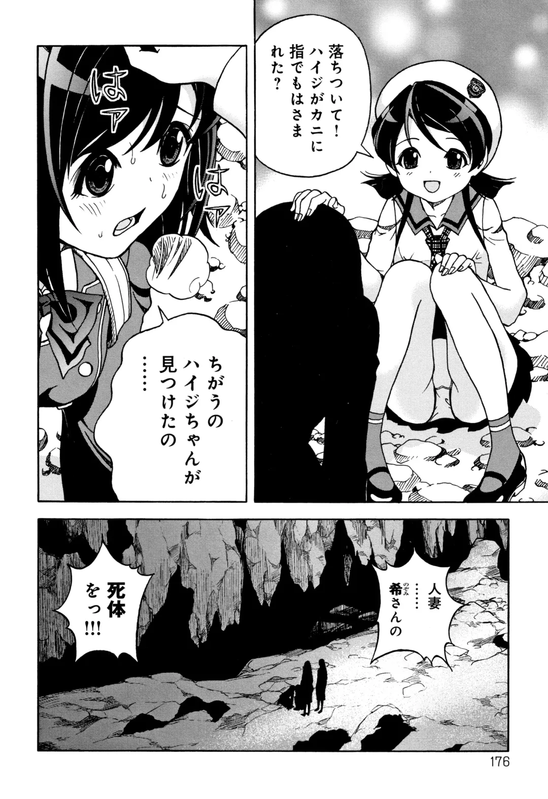 [U-jin] Niku Doukutsu 1 Fhentai - Page 177