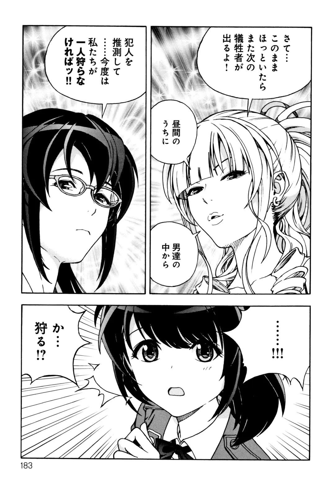 [U-jin] Niku Doukutsu 1 Fhentai - Page 184