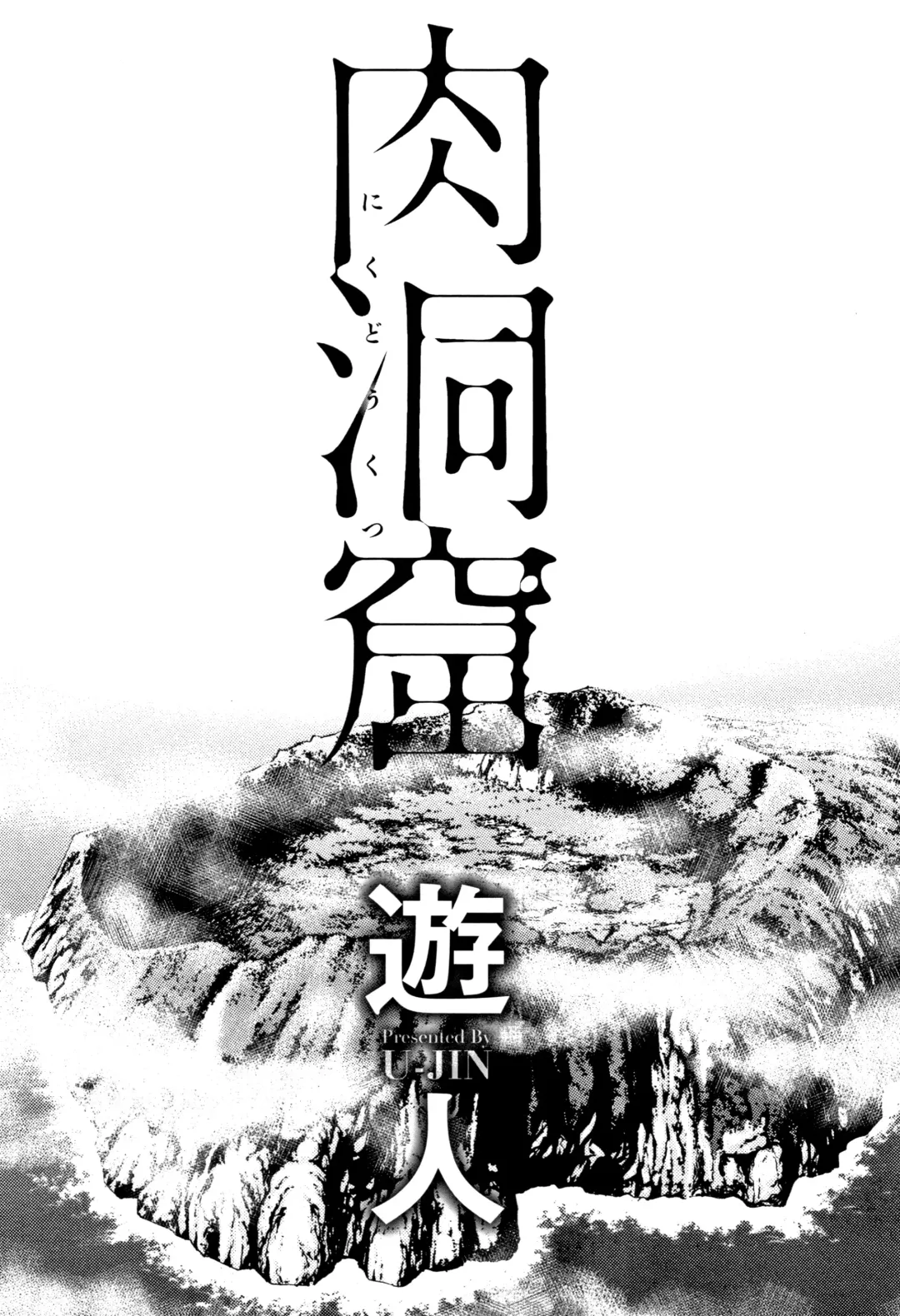 [U-jin] Niku Doukutsu 1 Fhentai - Page 4