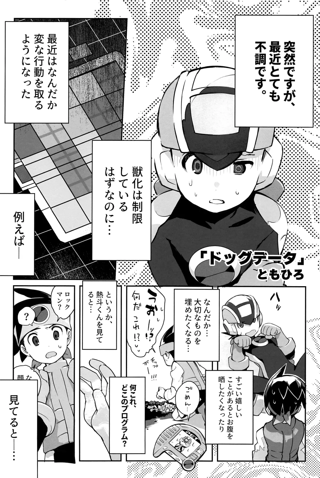 [Noudo - Tomohiro] Kimiiro Kokoro Window Fhentai - Page 119