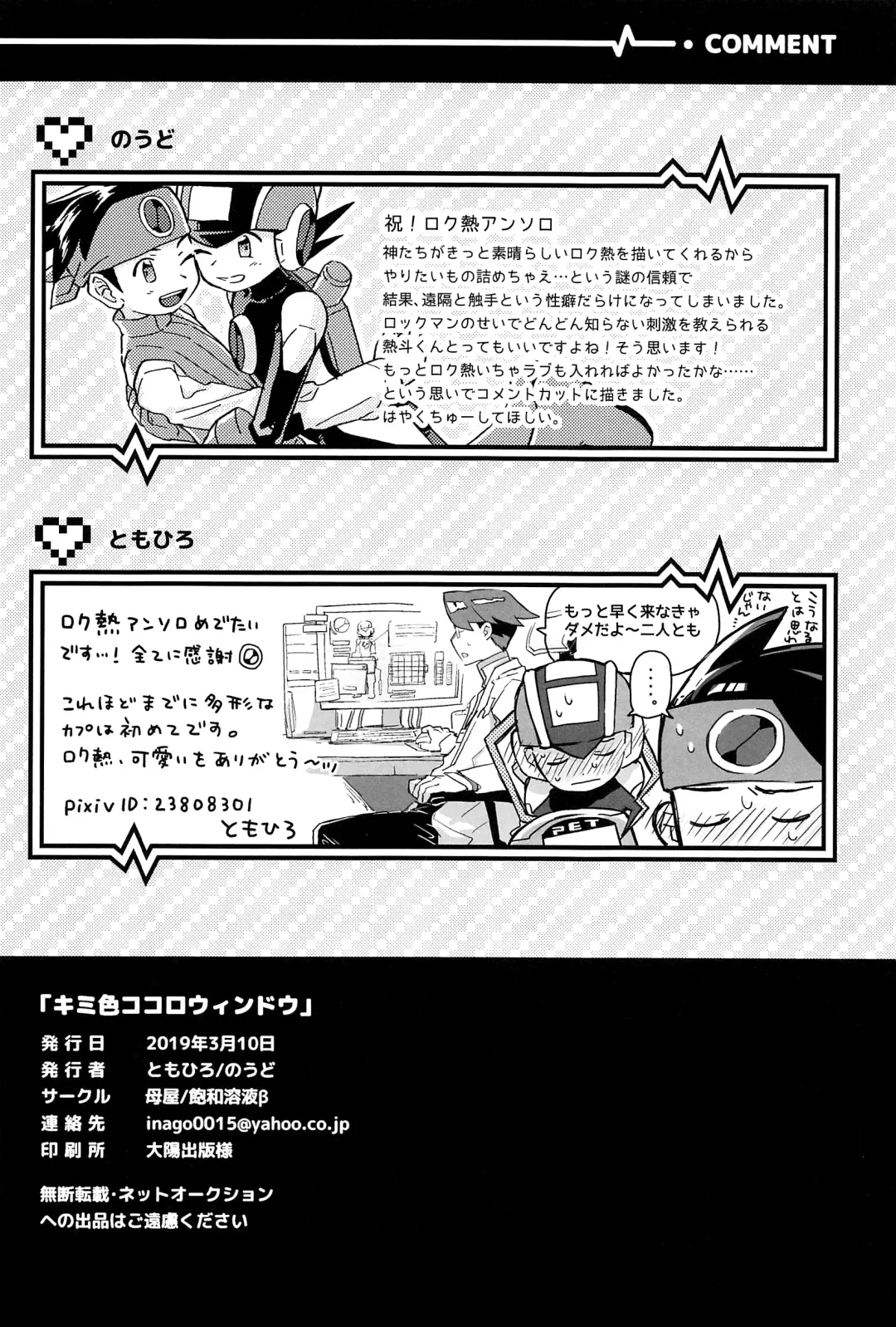 [Noudo - Tomohiro] Kimiiro Kokoro Window Fhentai - Page 137