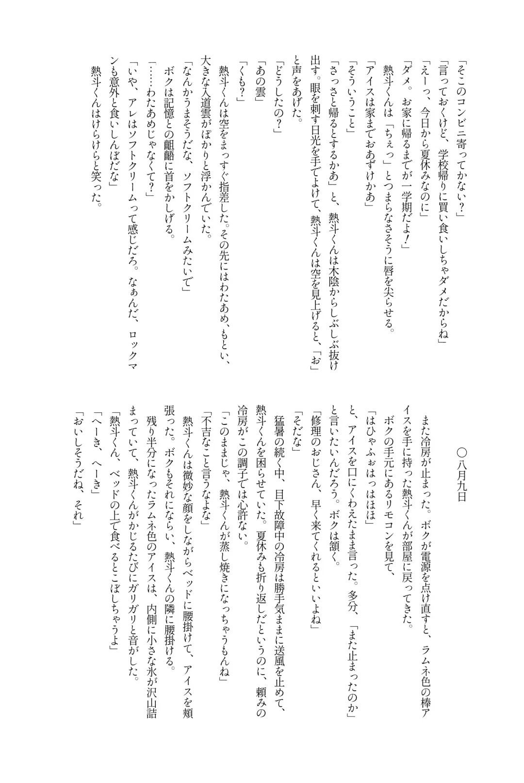 [Noudo - Tomohiro] Kimiiro Kokoro Window Fhentai - Page 82