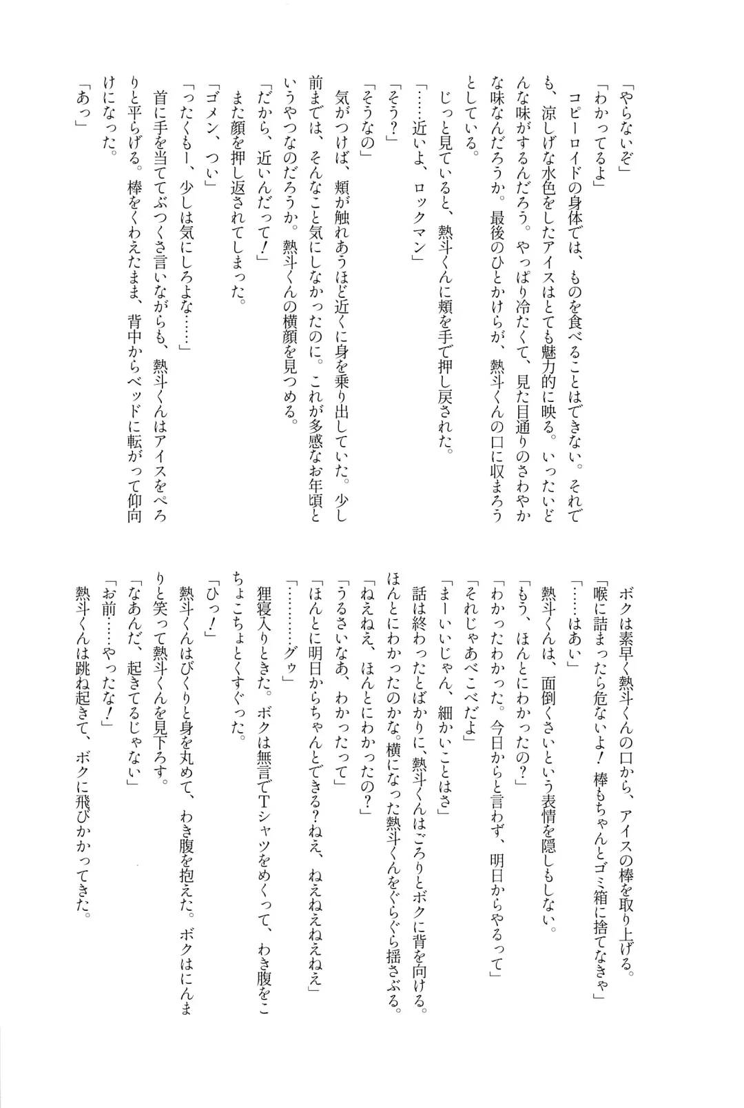 [Noudo - Tomohiro] Kimiiro Kokoro Window Fhentai - Page 83