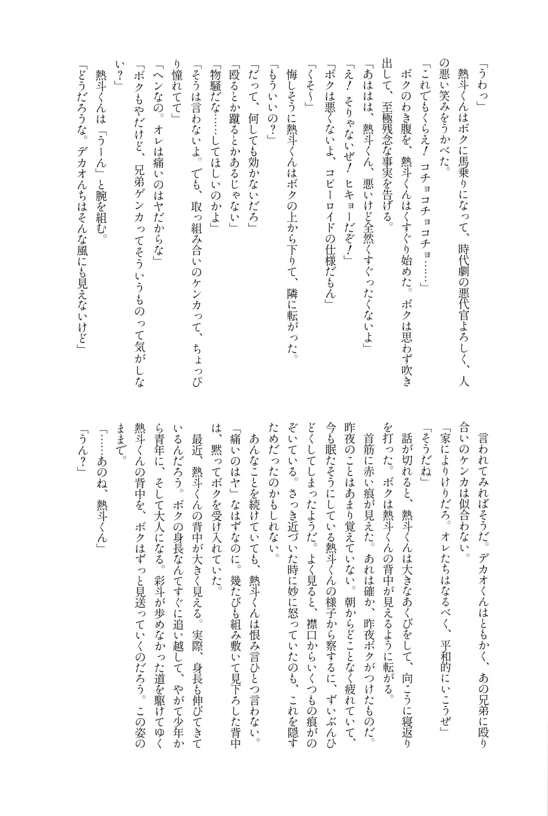 [Noudo - Tomohiro] Kimiiro Kokoro Window Fhentai - Page 84