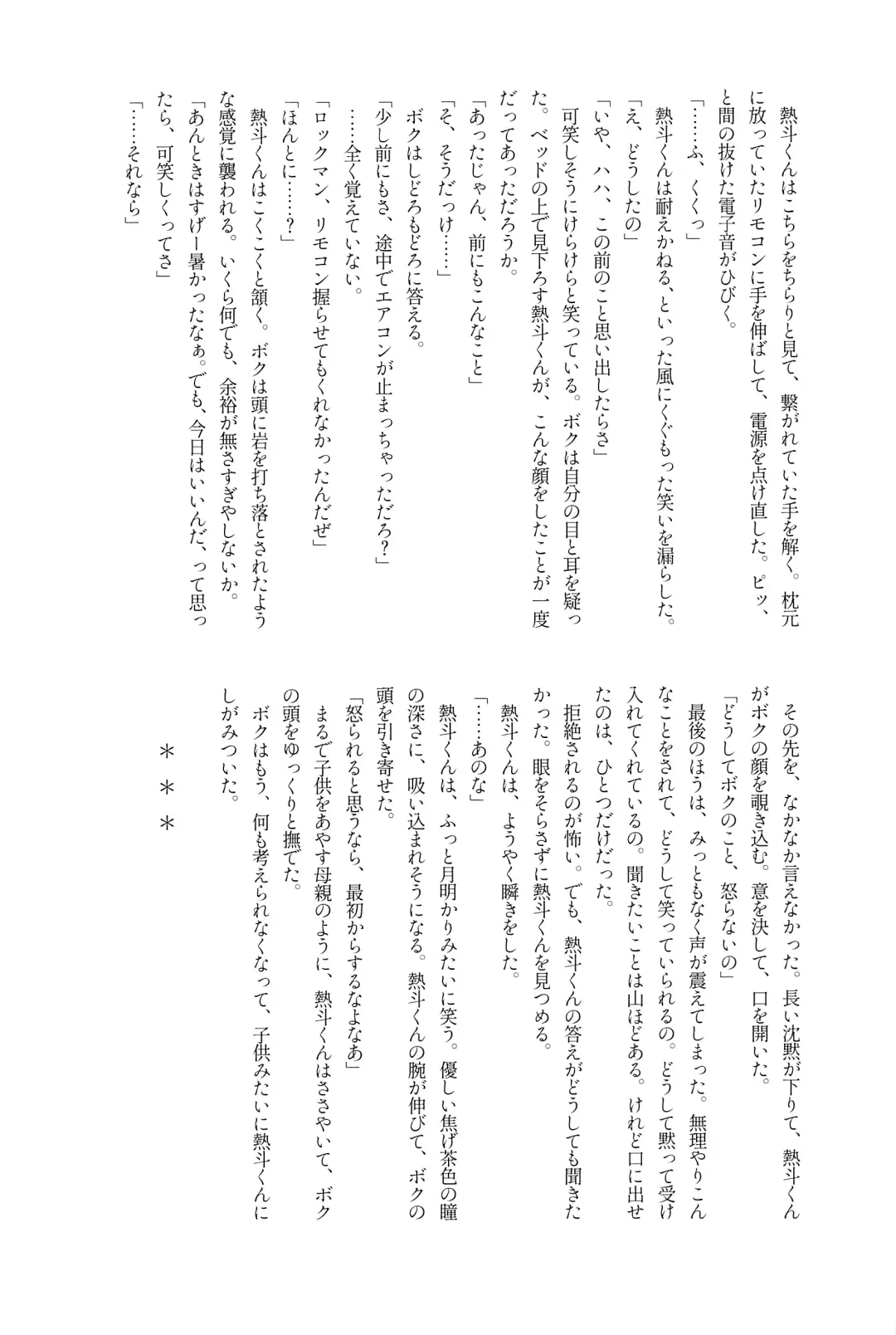 [Noudo - Tomohiro] Kimiiro Kokoro Window Fhentai - Page 86