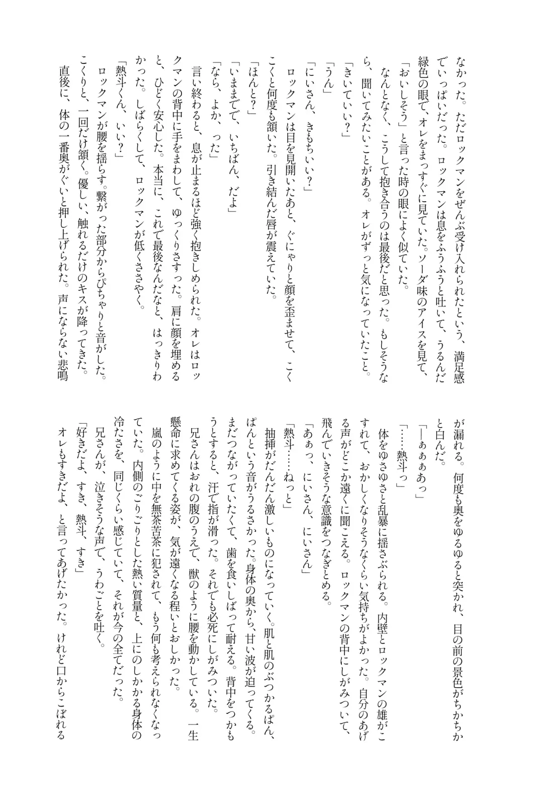 [Noudo - Tomohiro] Kimiiro Kokoro Window Fhentai - Page 91