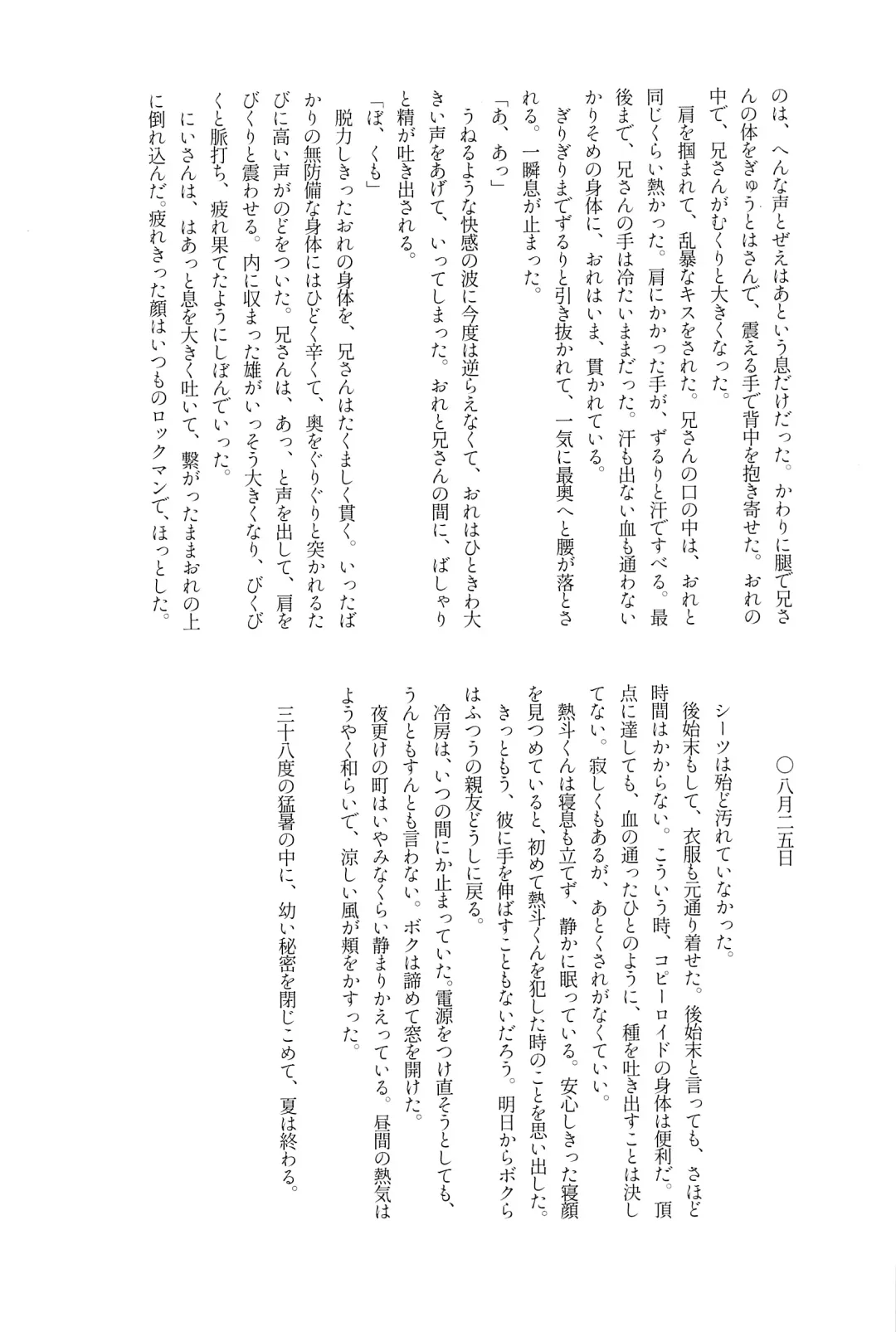 [Noudo - Tomohiro] Kimiiro Kokoro Window Fhentai - Page 92