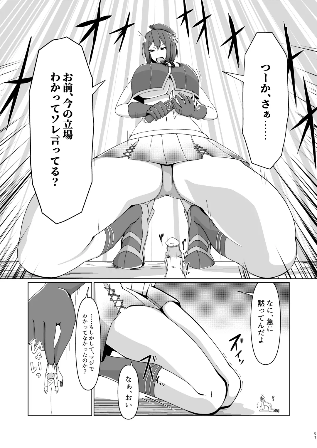 [Takai Sen] Chibi na Omae wa Atashi no Omocha Fhentai - Page 6