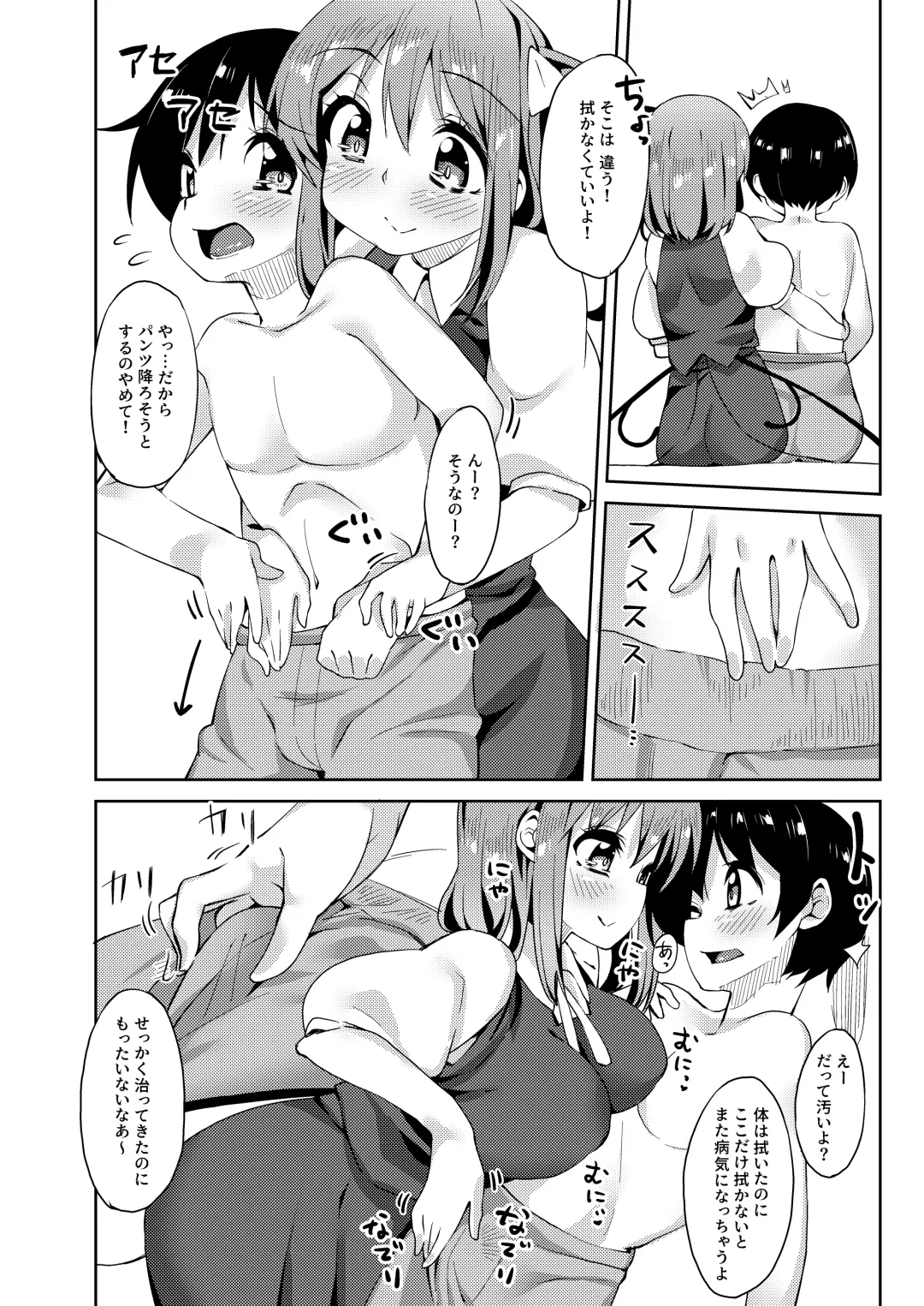 [Nigesapo] S-gimi Dai Onee-chan ni Aisarenagara Shiborareru Hon Fhentai - Page 5