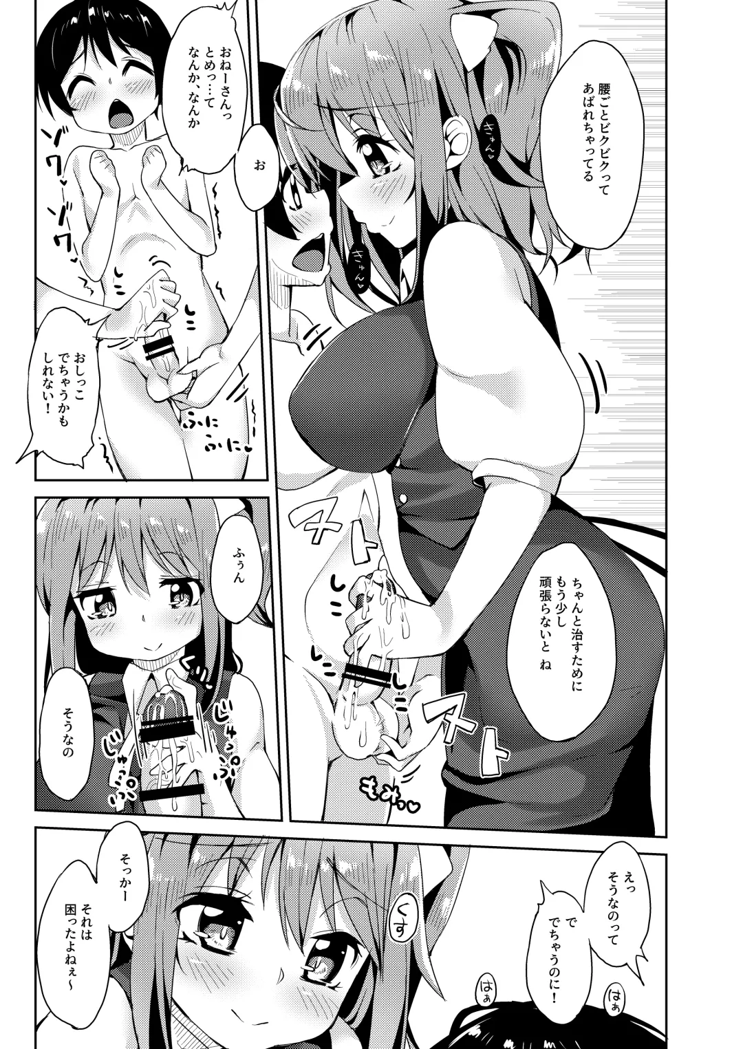 [Nigesapo] S-gimi Dai Onee-chan ni Aisarenagara Shiborareru Hon Fhentai - Page 8