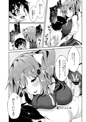 [Nigesapo] S-gimi Dai Onee-chan ni Aisarenagara Shiborareru Hon Fhentai - Page 11