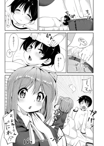 [Nigesapo] S-gimi Dai Onee-chan ni Aisarenagara Shiborareru Hon Fhentai - Page 2