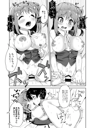 [Nigesapo] S-gimi Dai Onee-chan ni Aisarenagara Shiborareru Hon Fhentai - Page 20