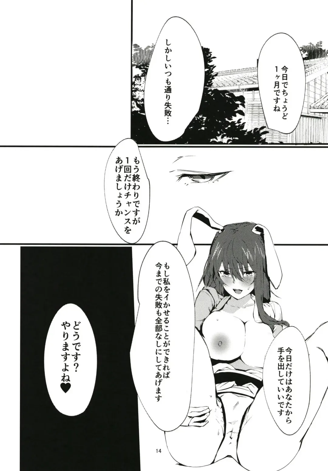 [Us Them] Tada Hitotsu, Aru Asobi o Shimasen ka? Fhentai - Page 14