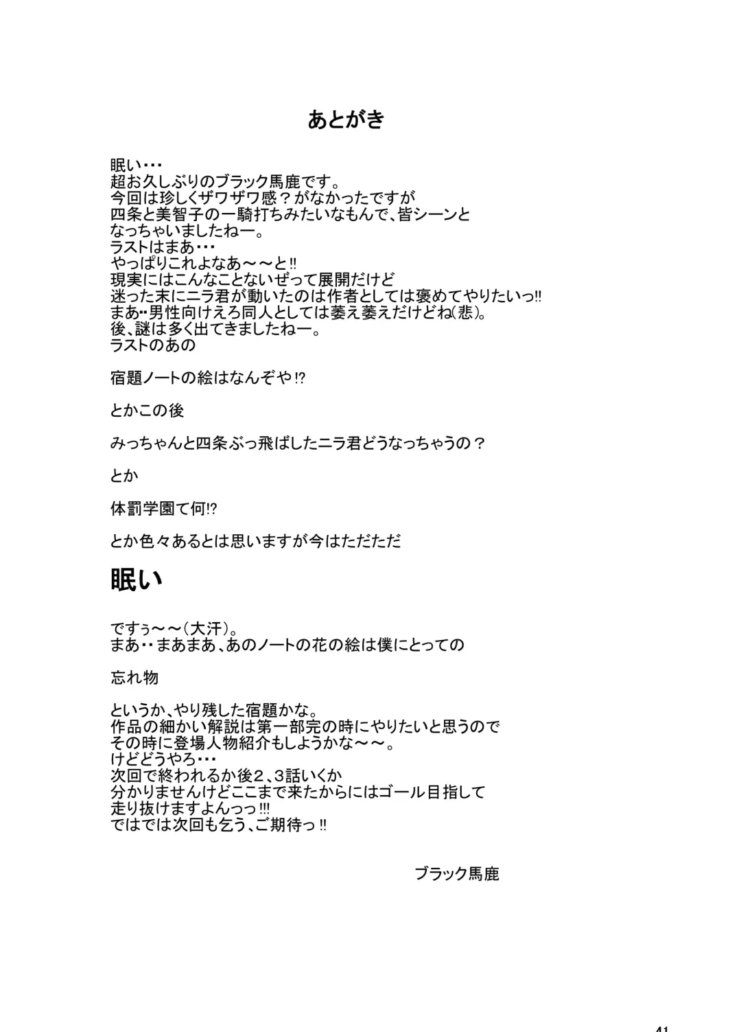 [Blackbaka] Shukudai Wasuremashitako-san e no Zenra Kyouiku 7 Fhentai - Page 38