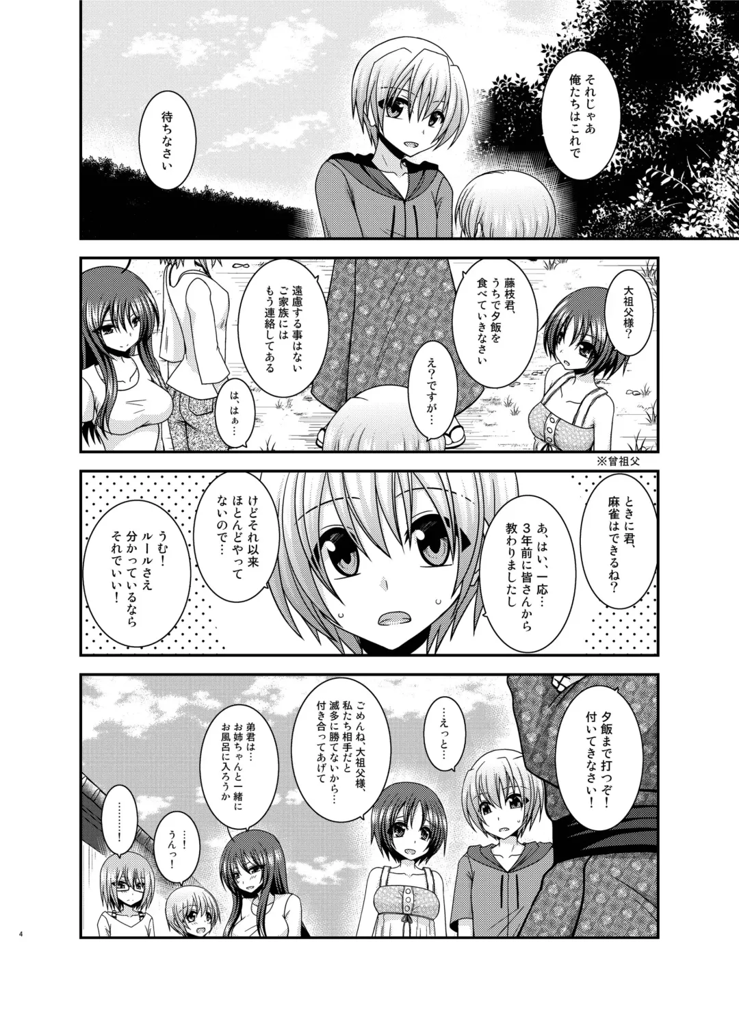 [Charu] Roshutsu Shoujo Nikki 23 Satsume Fhentai - Page 3
