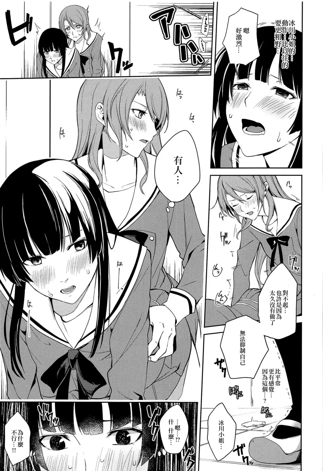 [Senyuu] RinSayo Futanari Ecchi Bon | 燐子紗夜扶她H本 Fhentai - Page 12