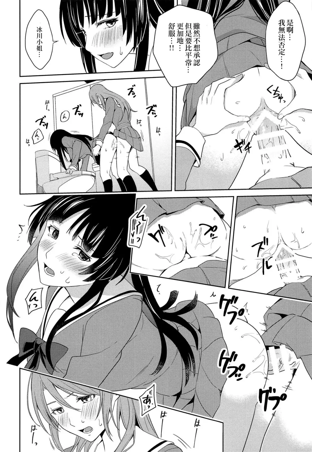 [Senyuu] RinSayo Futanari Ecchi Bon | 燐子紗夜扶她H本 Fhentai - Page 17