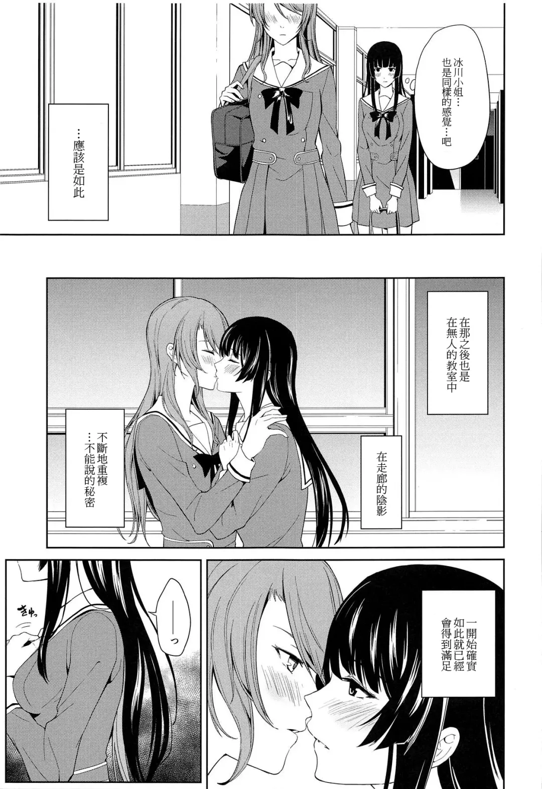 [Senyuu] RinSayo Futanari Ecchi Bon | 燐子紗夜扶她H本 Fhentai - Page 4