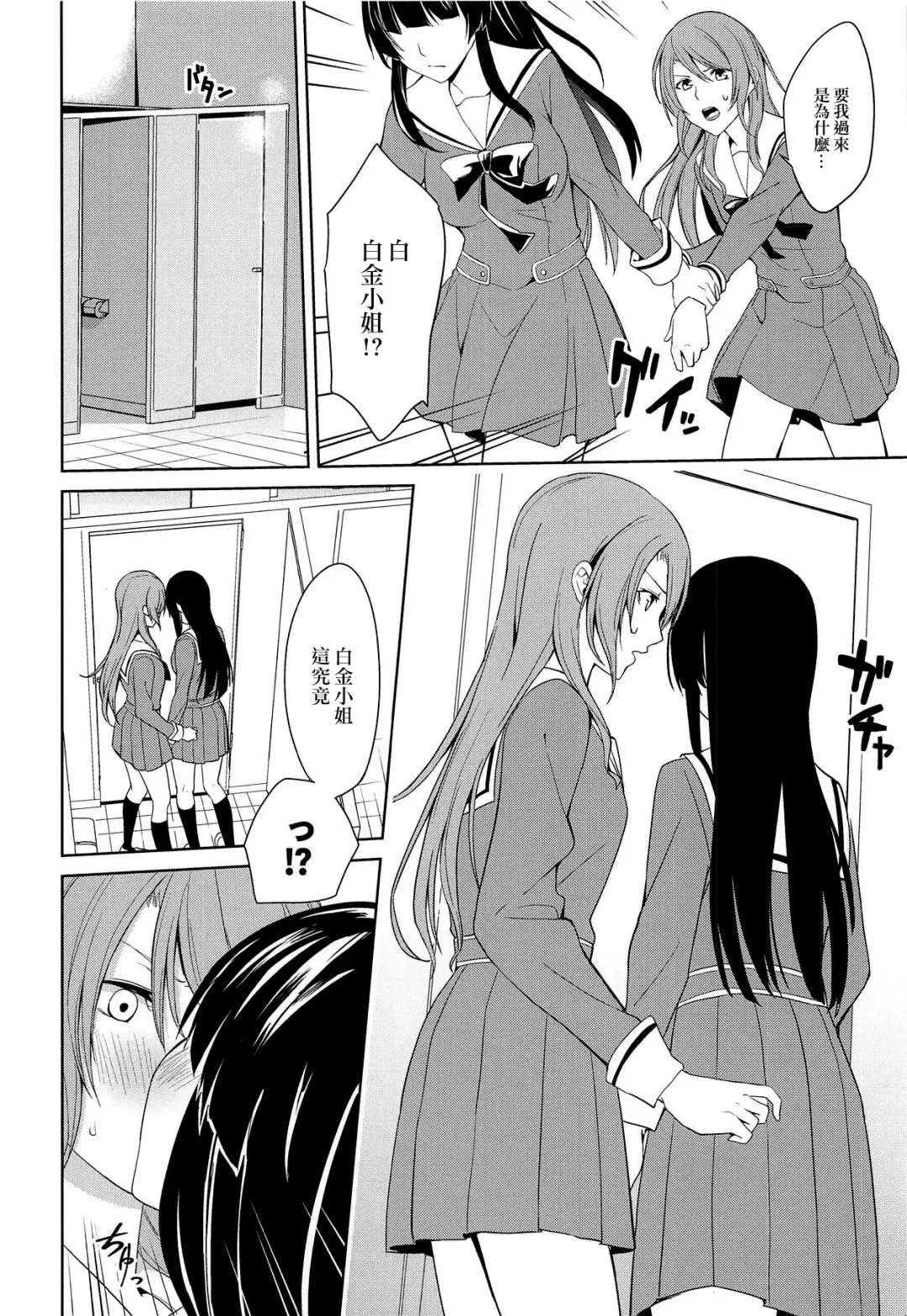 [Senyuu] RinSayo Futanari Ecchi Bon | 燐子紗夜扶她H本 Fhentai - Page 7