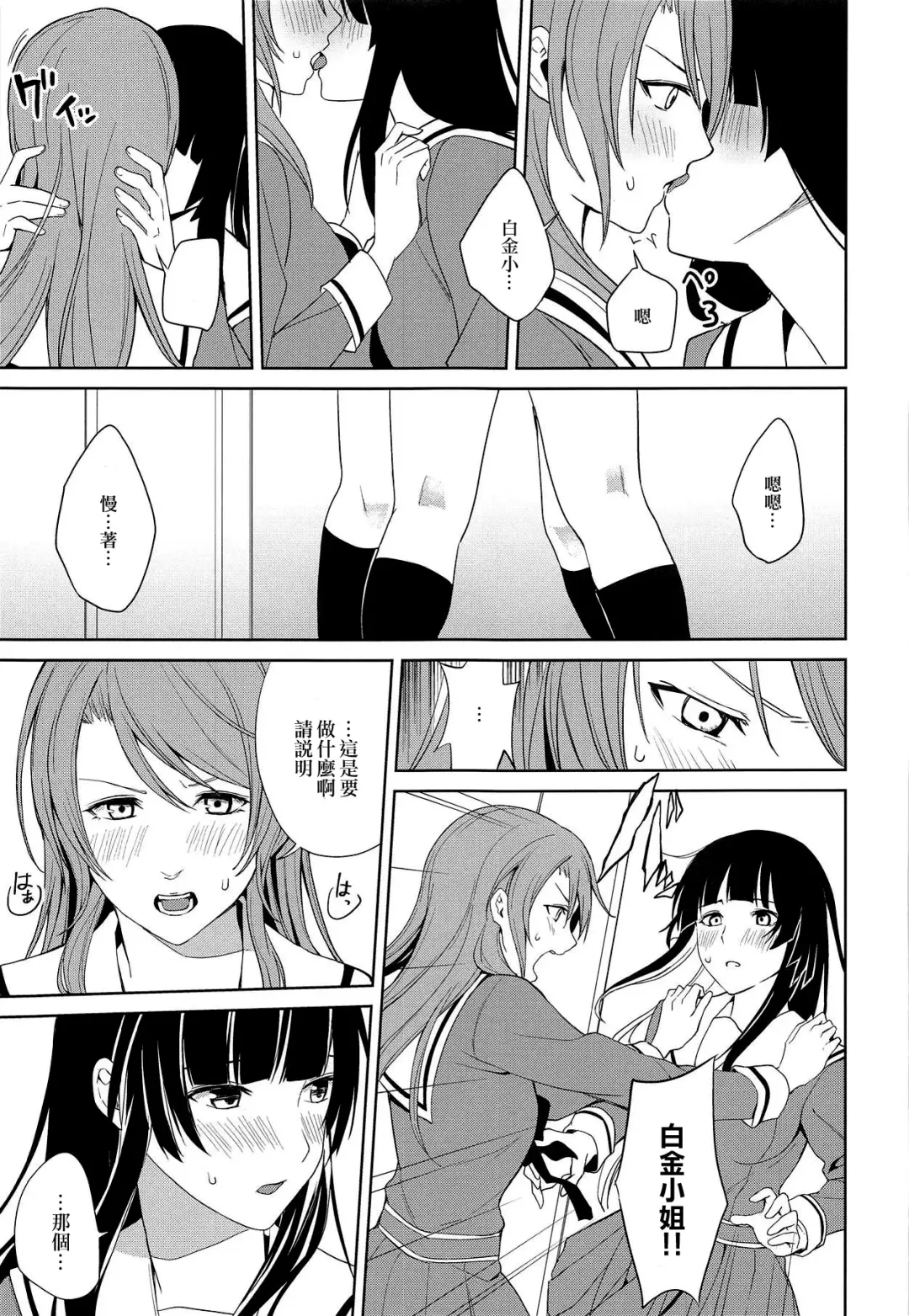 [Senyuu] RinSayo Futanari Ecchi Bon | 燐子紗夜扶她H本 Fhentai - Page 8