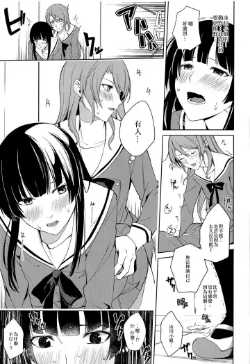 [Senyuu] RinSayo Futanari Ecchi Bon | 燐子紗夜扶她H本 Fhentai - Page 12