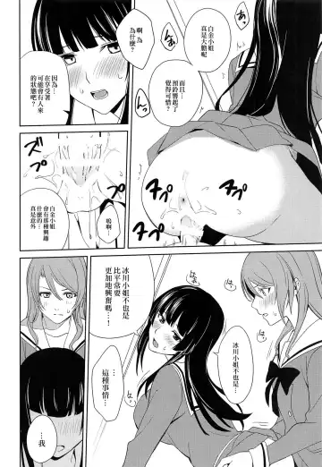 [Senyuu] RinSayo Futanari Ecchi Bon | 燐子紗夜扶她H本 Fhentai - Page 15