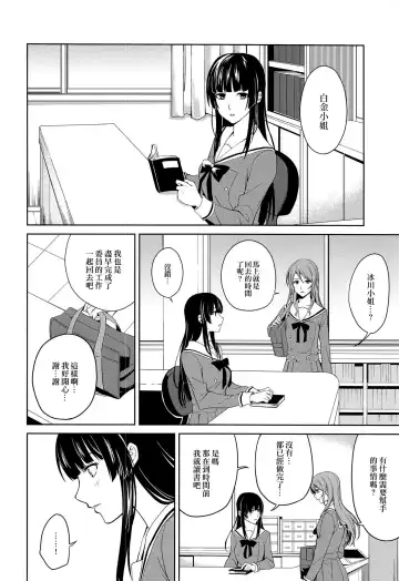 [Senyuu] RinSayo Futanari Ecchi Bon | 燐子紗夜扶她H本 Fhentai - Page 21