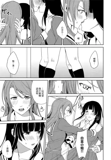 [Senyuu] RinSayo Futanari Ecchi Bon | 燐子紗夜扶她H本 Fhentai - Page 8
