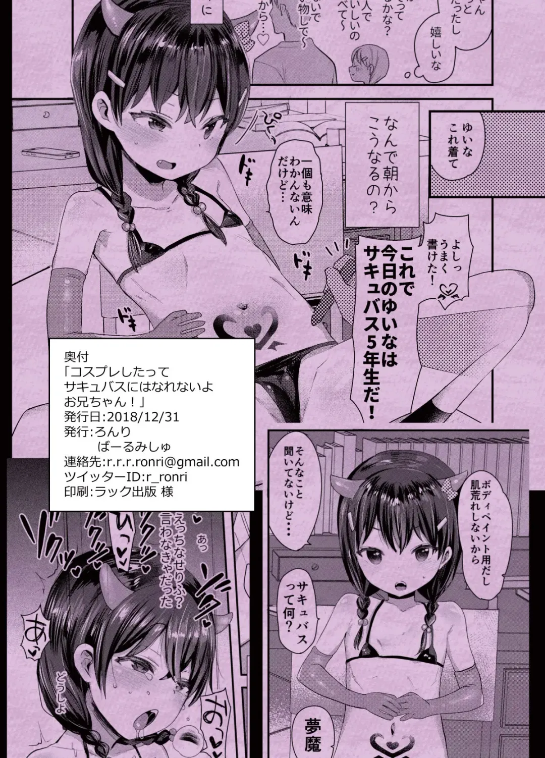 [Ronrinri Ronri] Cosplay Shitatte Succubus ni wa Narenai yo Onii-chan! Fhentai - Page 18