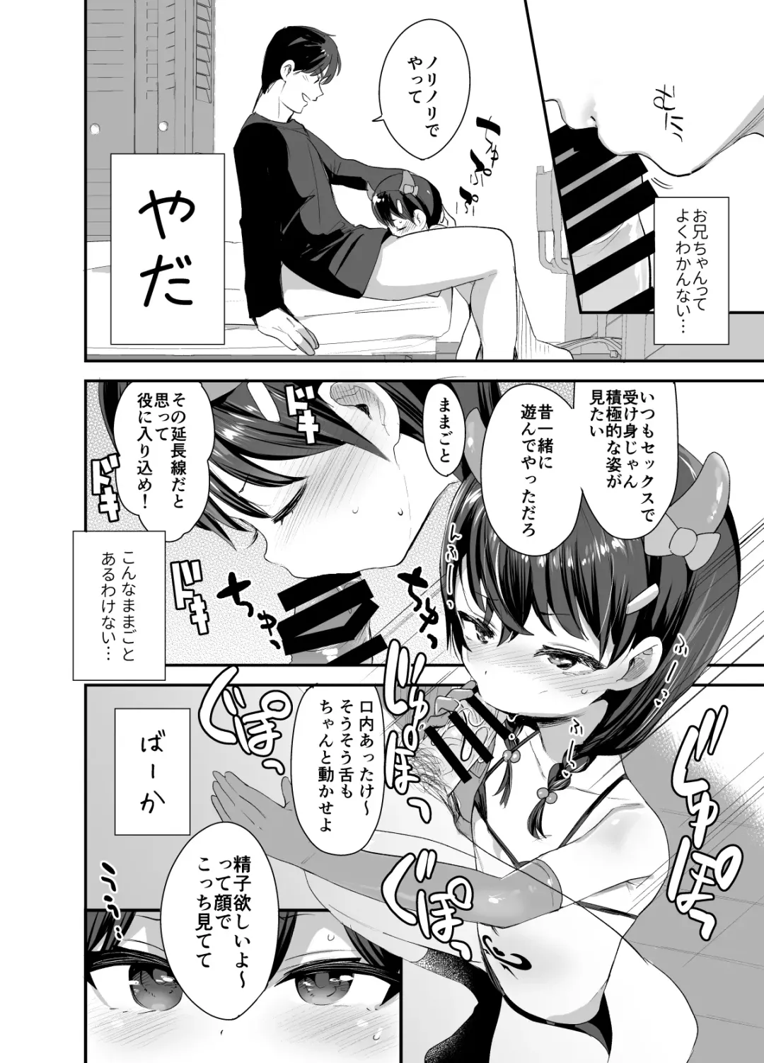 [Ronrinri Ronri] Cosplay Shitatte Succubus ni wa Narenai yo Onii-chan! Fhentai - Page 5