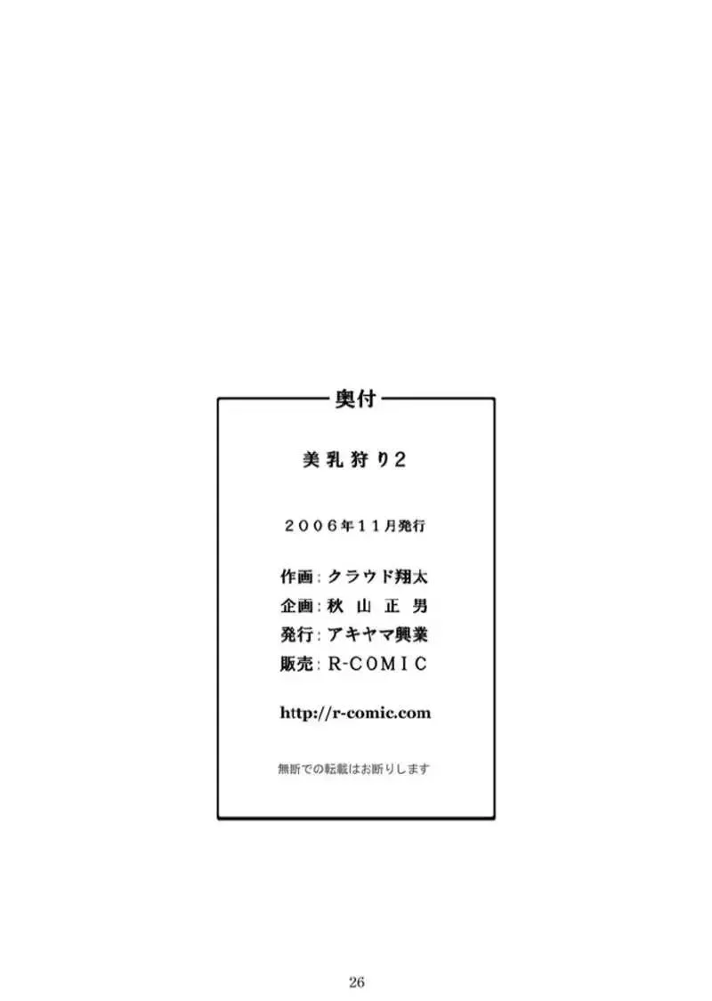 [Kurauda Shouta] Binyuu Kari 2 Fhentai - Page 25