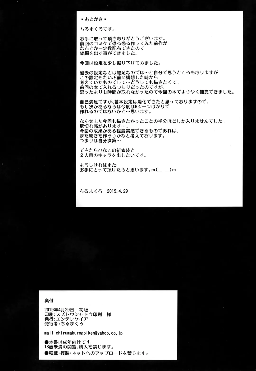 [Chirumakuro] Hinako Ikusei Nisshi2 ~Hinako no Kako to Genzai~ Fhentai - Page 32